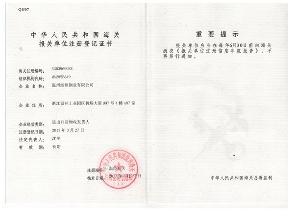 China WENZHOU ZHEHENG STEEL INDUSTRY CO;LTD Certification